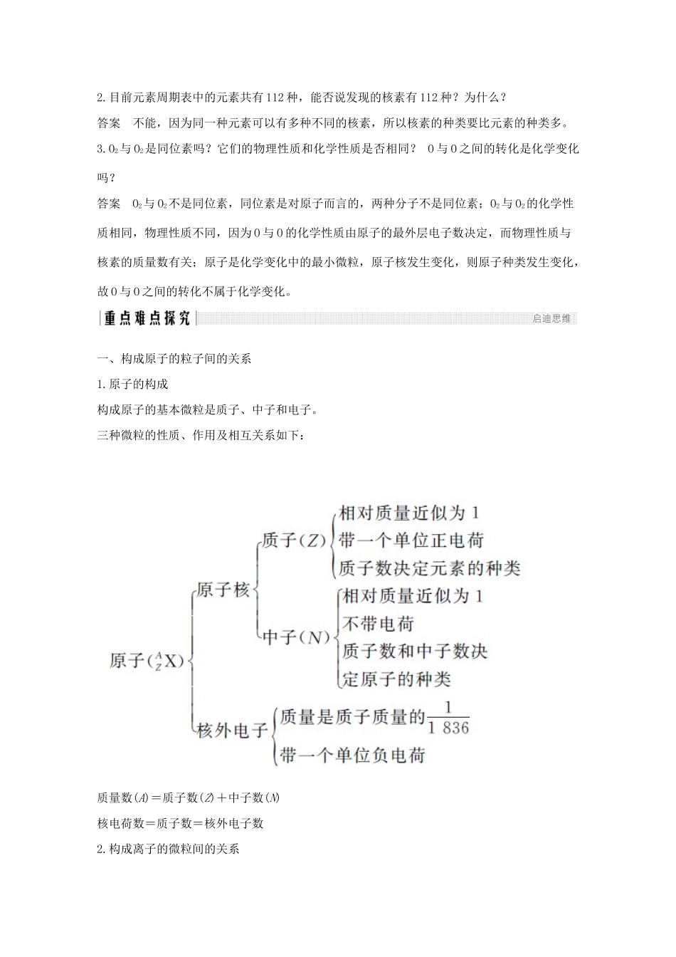 高中化学 第1章 原子结构与元素周期律 第1节 第1课时 原子核 核素讲义素养练（含解析）鲁科版必修2-鲁科版高一必修2化学试题_第3页