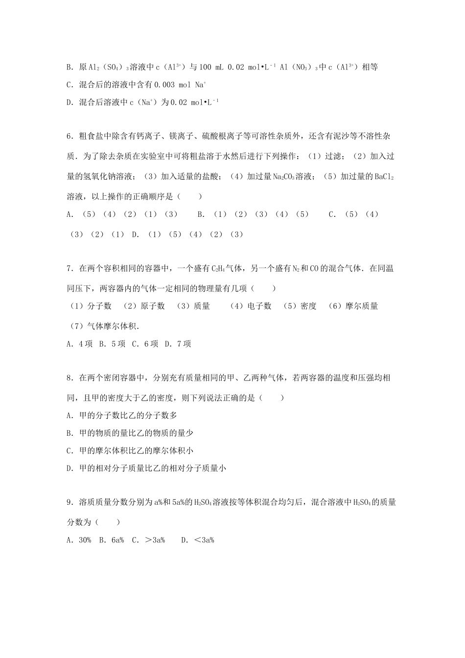 江西省南昌二中高一化学上学期第一次月考试题（含解析）-人教版高一全册化学试题_第2页