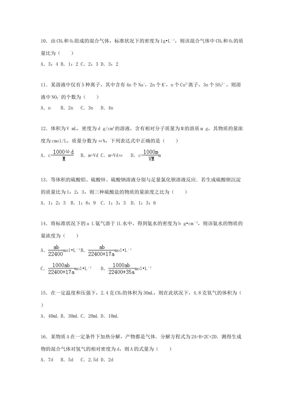 江西省南昌二中高一化学上学期第一次月考试题（含解析）-人教版高一全册化学试题_第3页