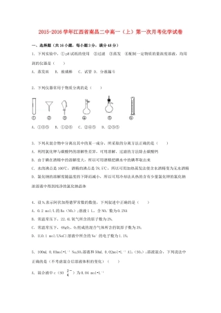 江西省南昌二中高一化学上学期第一次月考试题（含解析）-人教版高一全册化学试题