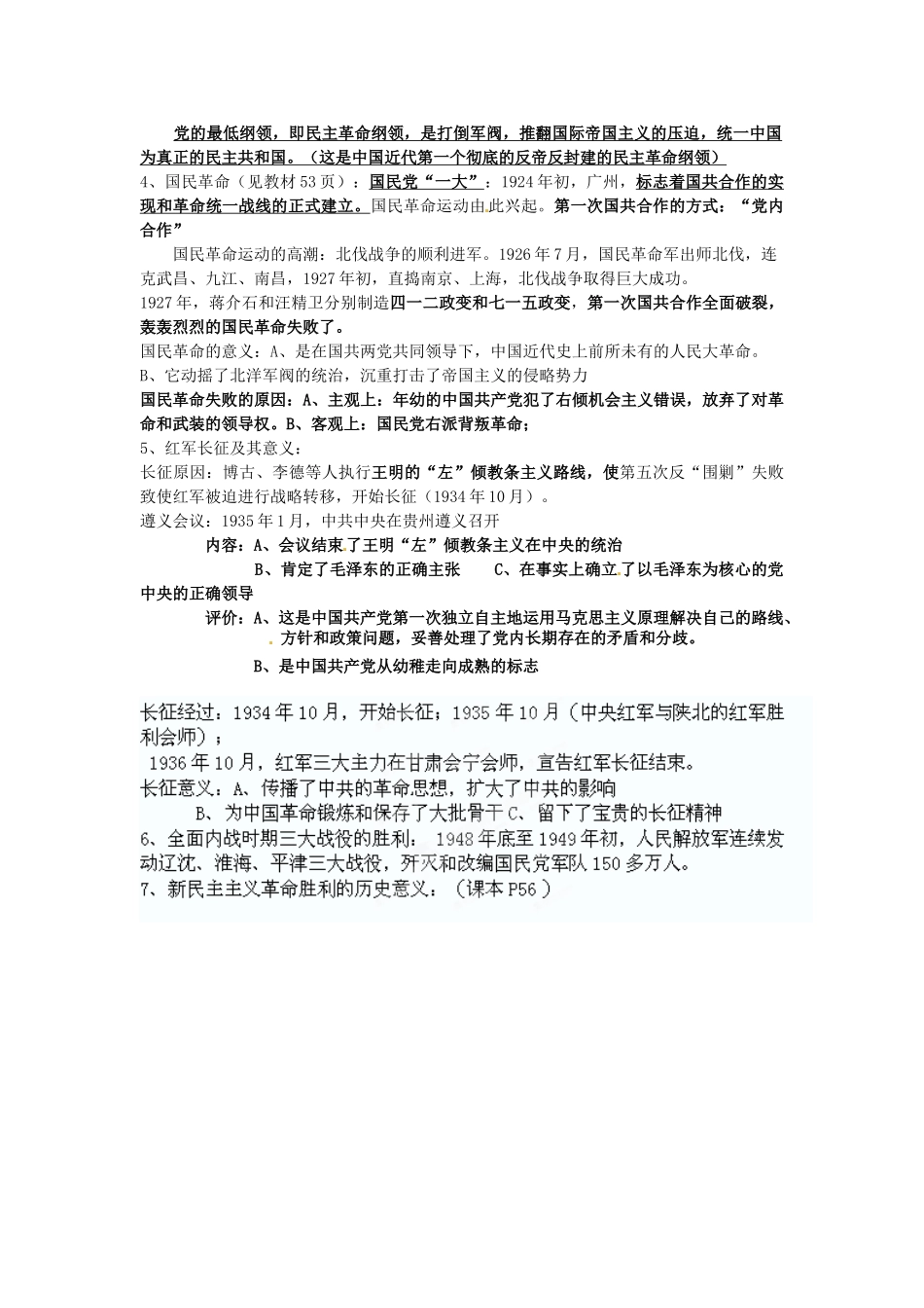 江苏省连云港市田家炳中学高中历史《专题三 近代中国的民主革命》条目整理 人民版必修1_第2页