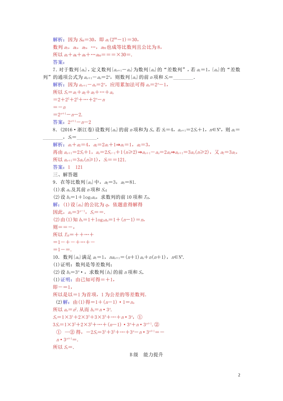 高中数学 第二章 数列 2.5 等比数列的前n项和 第1课时 等比数列前n项和的求解练习（含解析）新人教A版必修5-新人教A版高二必修5数学试题_第2页