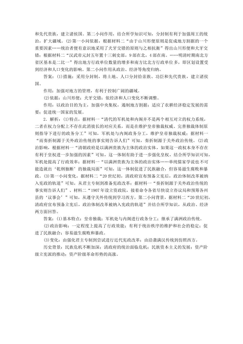 （新课标）高考历史二轮复习 常规大题专项练（一）-人教版高三全册历史试题_第3页