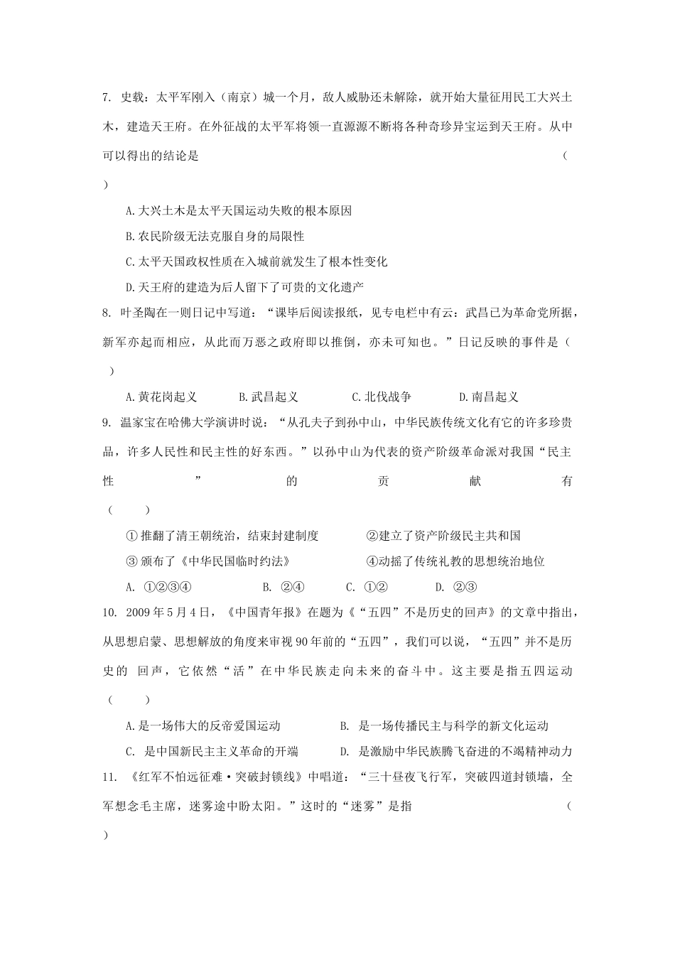 福建省厦门市杏南中学10-11学年高一历史12月月考试题苏教版【会员独享】_第2页