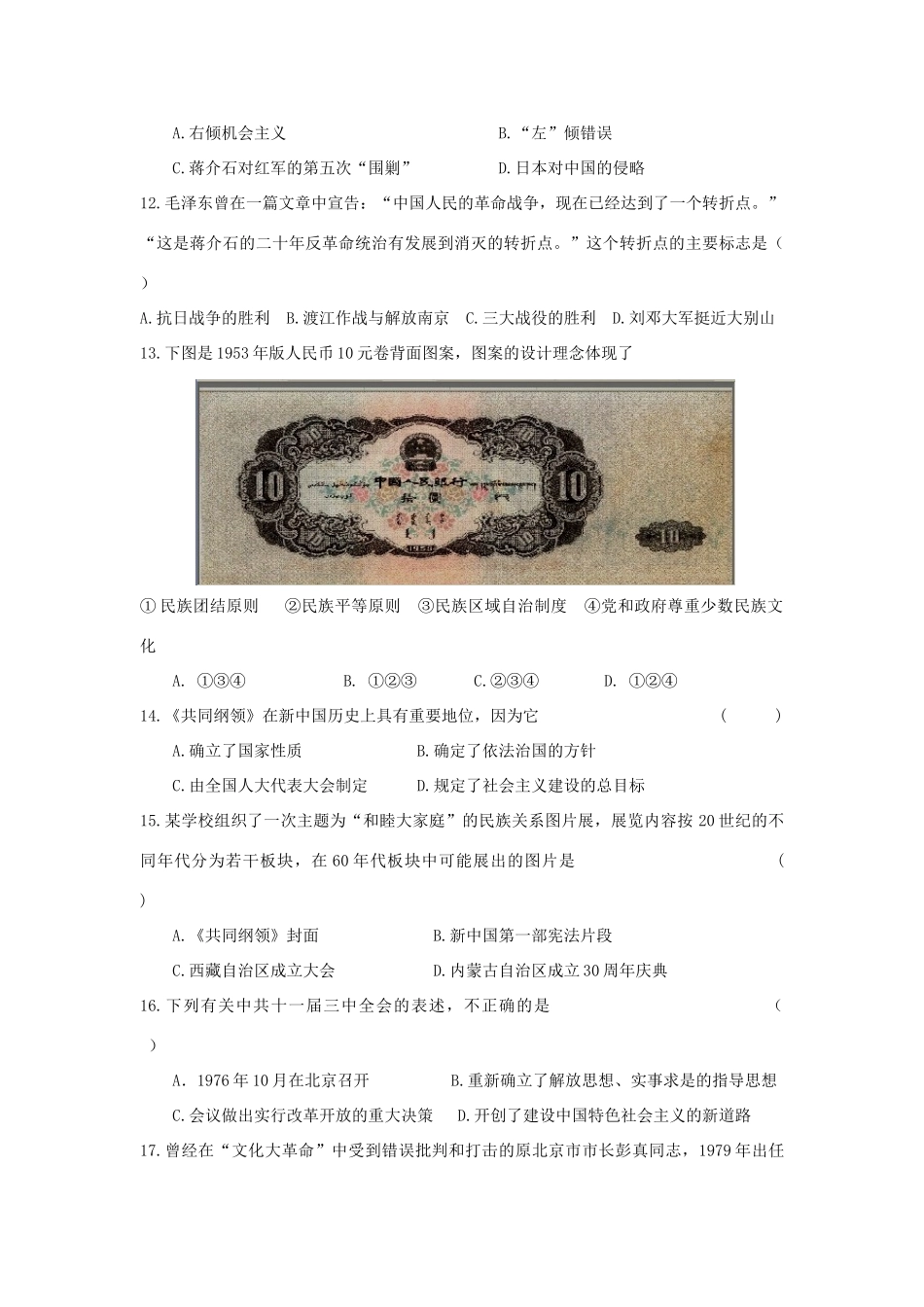 福建省厦门市杏南中学10-11学年高一历史12月月考试题苏教版【会员独享】_第3页