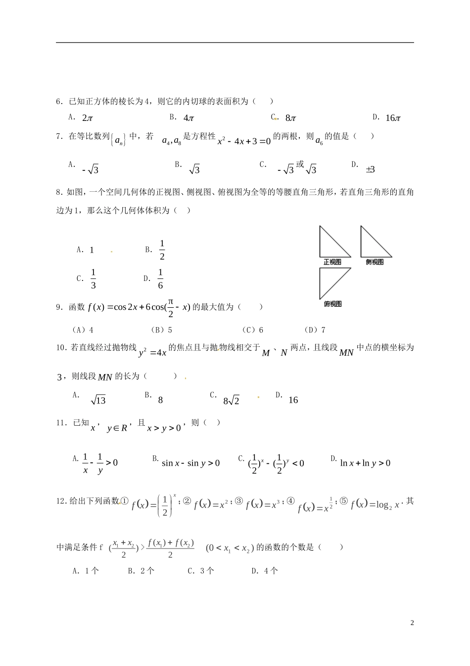 高二数学下学期期末考试试题 理（无答案）-人教版高二全册数学试题_第2页