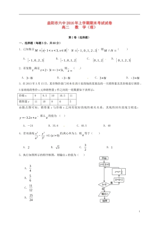 高二数学下学期期末考试试题 理（无答案）-人教版高二全册数学试题