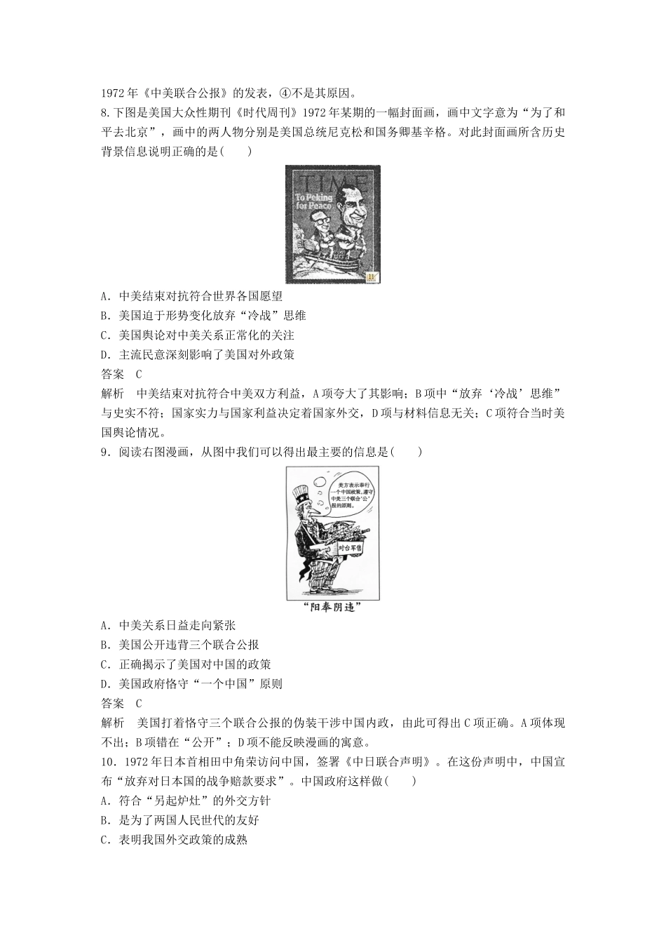 高中历史 专题五 现代中国的对外关系专题检测 人民版必修1-人民版高一必修1历史试题_第3页