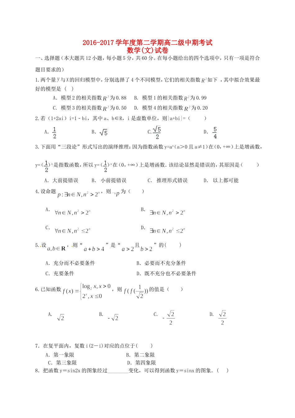 甘肃省白银市会宁县高二数学下学期期中试题 文-人教版高二全册数学试题_第1页
