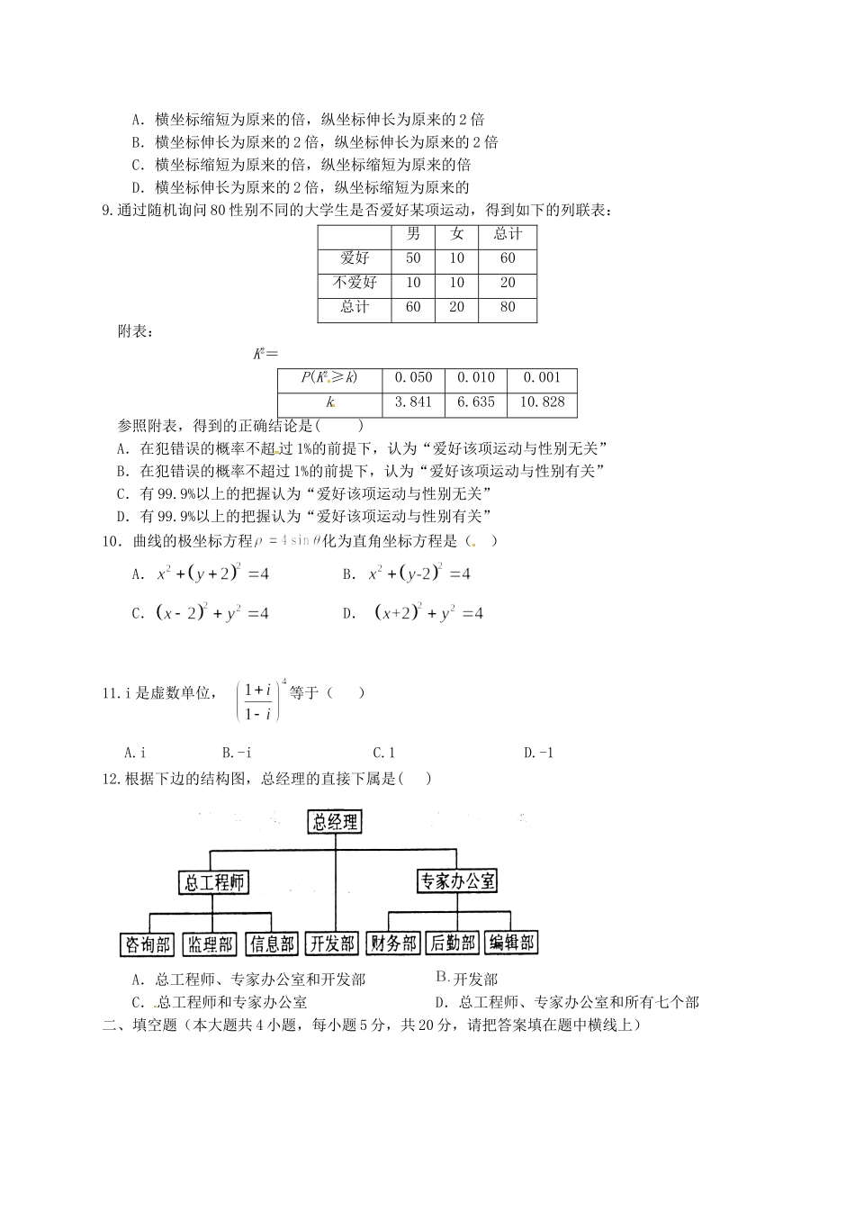 甘肃省白银市会宁县高二数学下学期期中试题 文-人教版高二全册数学试题_第2页