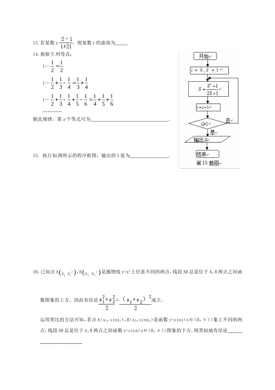 甘肃省白银市会宁县高二数学下学期期中试题 文-人教版高二全册数学试题_第3页