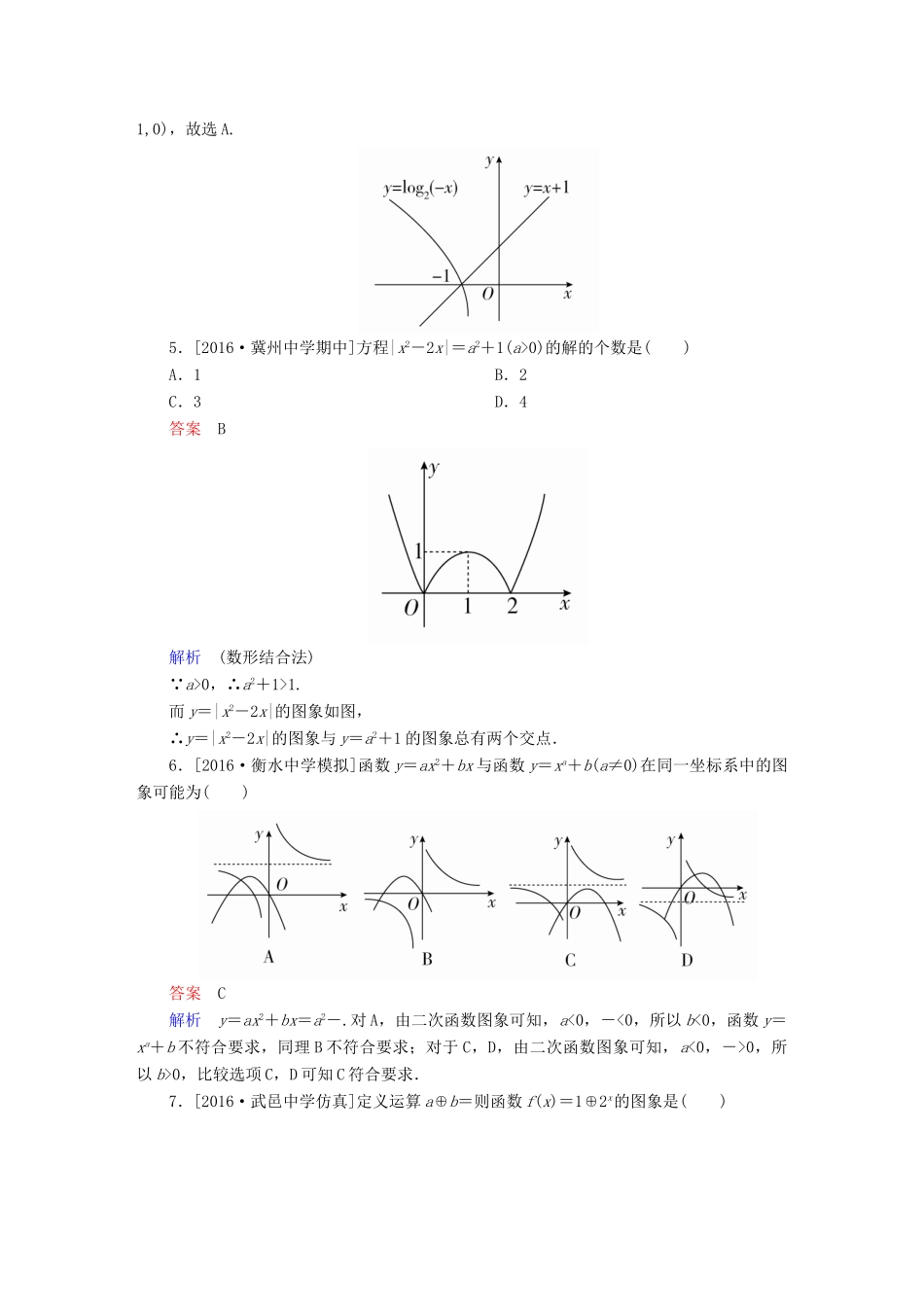 高考数学异构异模复习 第二章 函数的概念及其基本性质 课时撬分练2.7 函数的图象 理-人教版高三全册数学试题_第2页