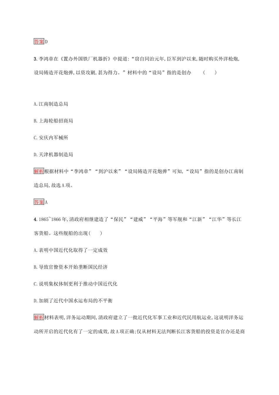 高中历史 第三单元 近代中国经济结构的变动与资本主义的曲折发展 第9课 近代中国经济结构的变动课后篇巩固提升（含解析）新人教版必修2-新人教版高一必修2历史试题_第2页