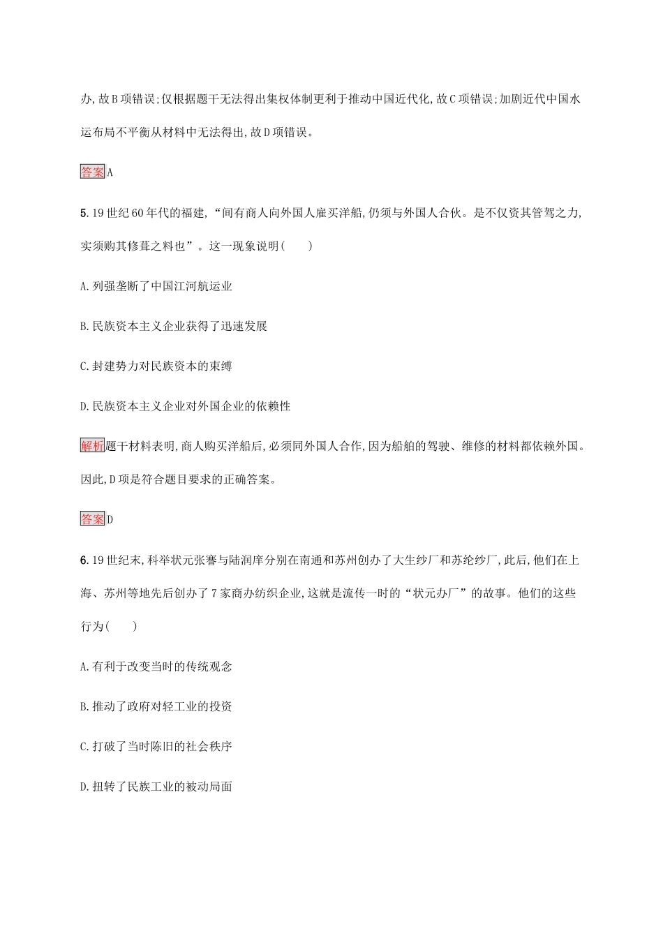 高中历史 第三单元 近代中国经济结构的变动与资本主义的曲折发展 第9课 近代中国经济结构的变动课后篇巩固提升（含解析）新人教版必修2-新人教版高一必修2历史试题_第3页