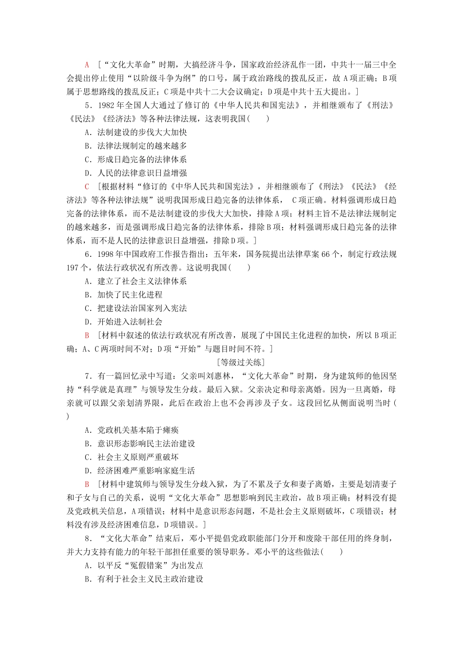 高中历史 课时作业12 新时期民主法制建设的成就 北师大版必修1-北师大版高一必修1历史试题_第2页