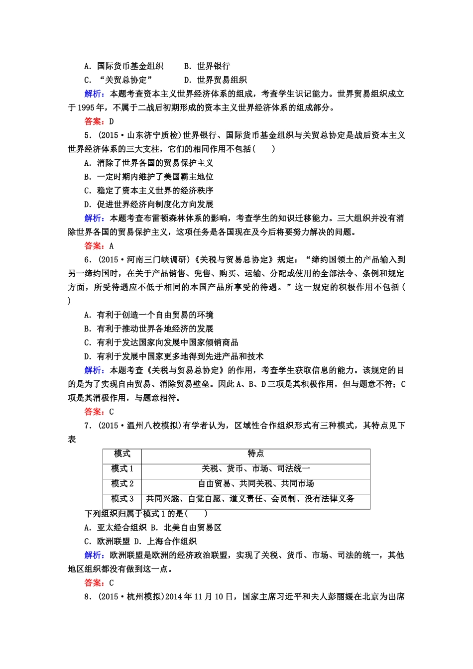 高考历史一轮复习题库 课时作业（2）（含解析）-人教版高三全册历史试题_第2页