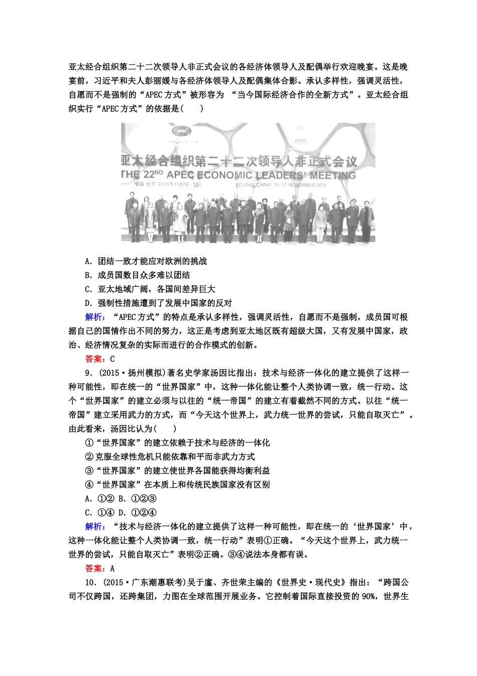 高考历史一轮复习题库 课时作业（2）（含解析）-人教版高三全册历史试题_第3页