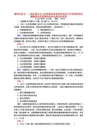 高考历史一轮复习题库 课时作业（2）（含解析）-人教版高三全册历史试题