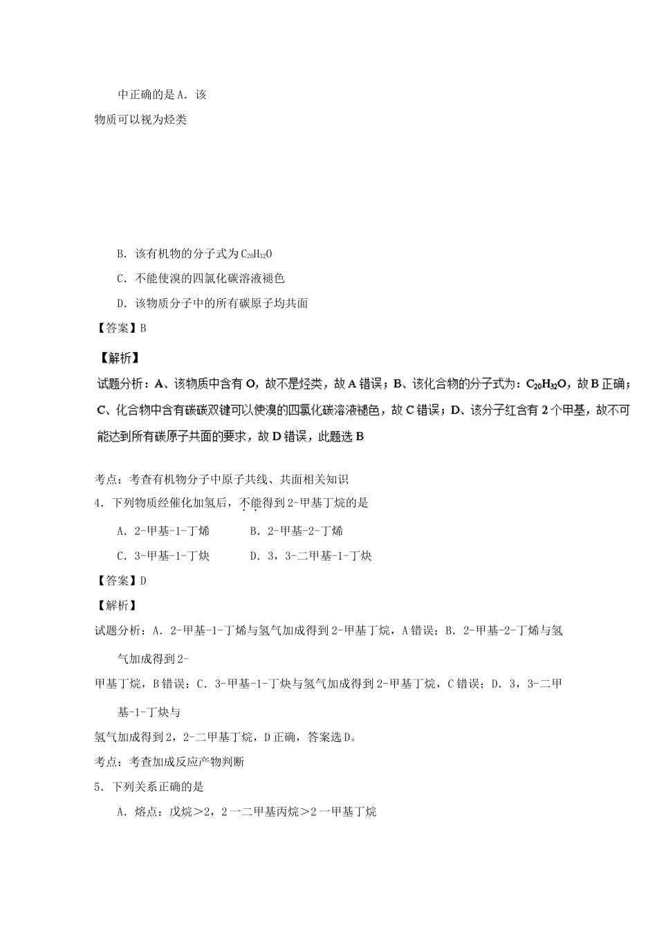高中化学 第2章 烃和卤代烃章末复习（测）（含解析）新人教版选修5-新人教版高二选修5化学试题_第2页