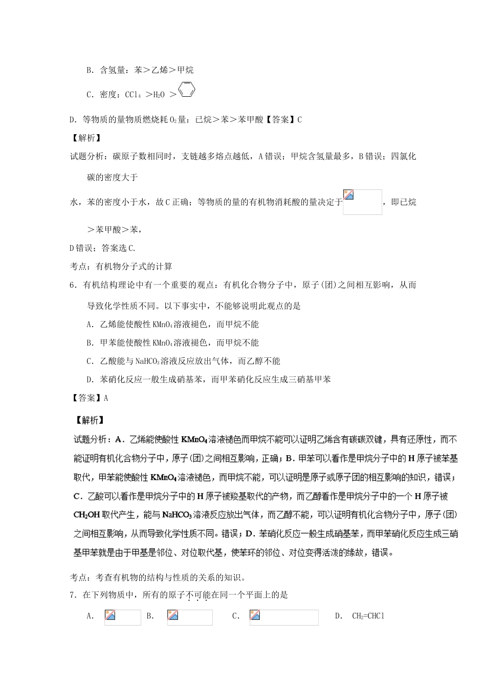 高中化学 第2章 烃和卤代烃章末复习（测）（含解析）新人教版选修5-新人教版高二选修5化学试题_第3页