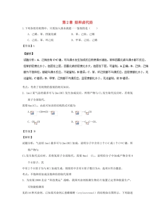 高中化学 第2章 烃和卤代烃章末复习（测）（含解析）新人教版选修5-新人教版高二选修5化学试题