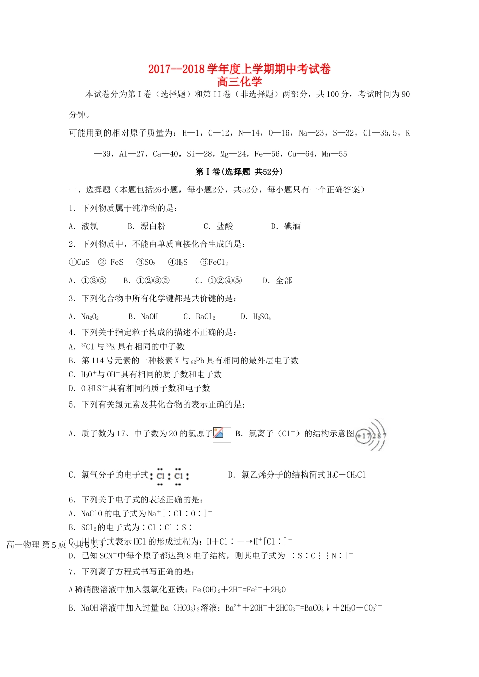 吉林省辽源市高三化学上学期期中试题-人教版高三全册化学试题_第1页