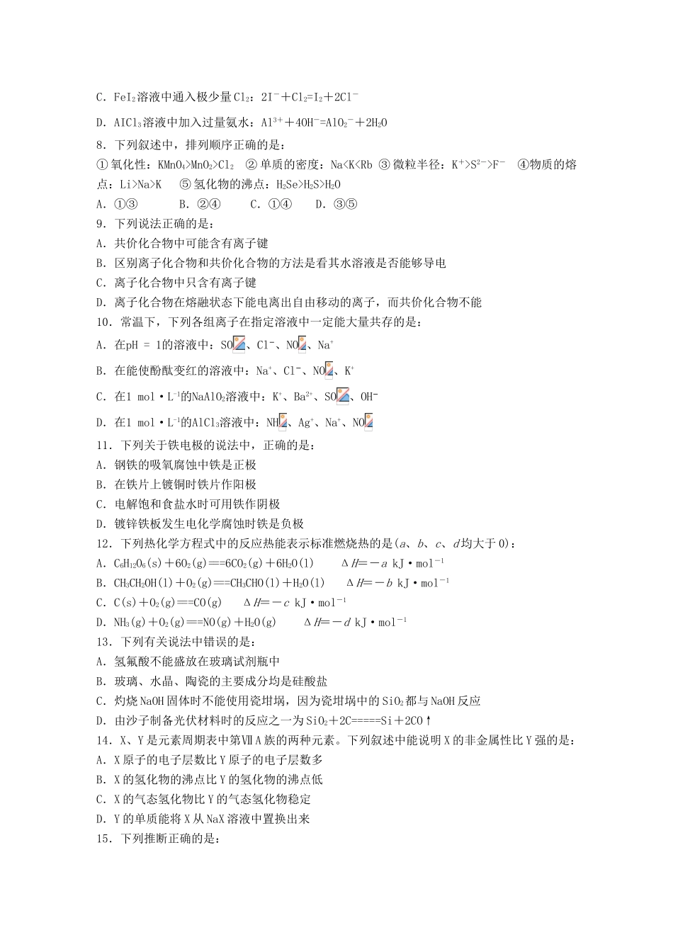 吉林省辽源市高三化学上学期期中试题-人教版高三全册化学试题_第2页