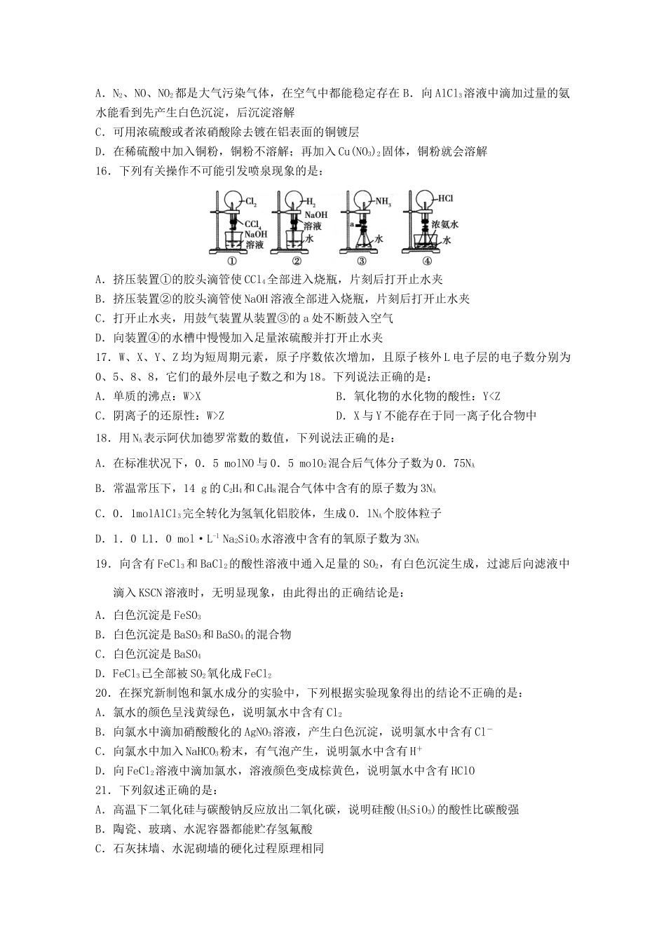吉林省辽源市高三化学上学期期中试题-人教版高三全册化学试题_第3页