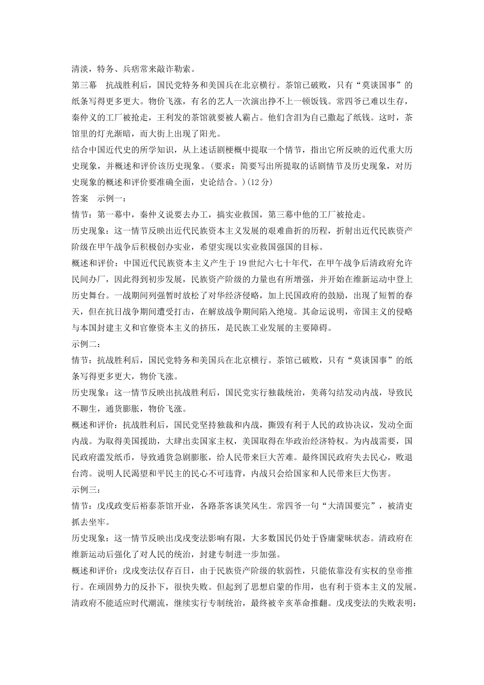 高考历史三轮冲刺 高考题型训练 12分开放探究题 训练14 情节、现象、概述评价类-人教版高三全册历史试题_第2页