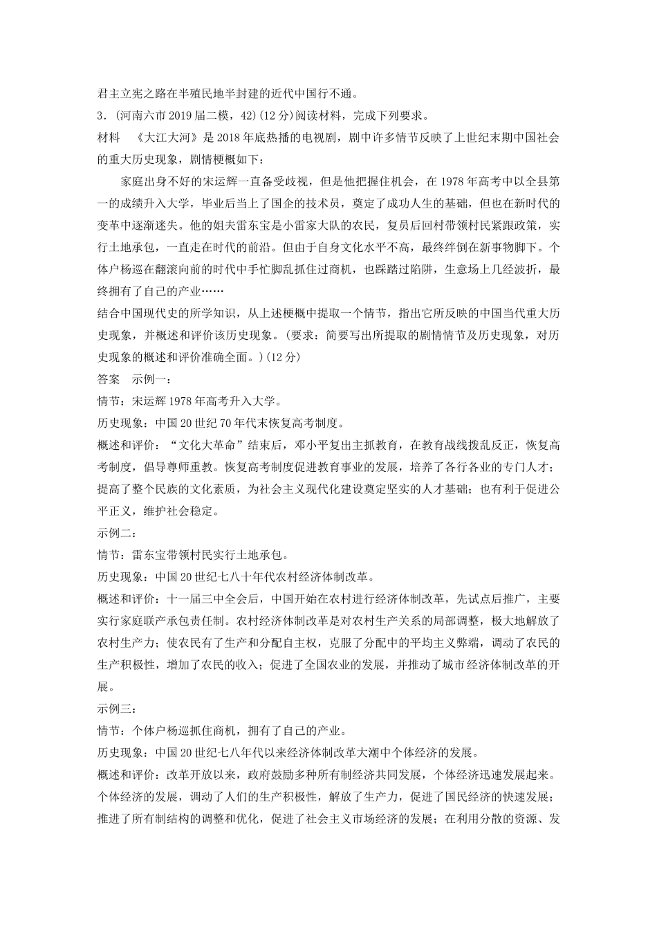 高考历史三轮冲刺 高考题型训练 12分开放探究题 训练14 情节、现象、概述评价类-人教版高三全册历史试题_第3页