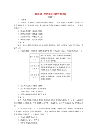 高中历史 第八单元 当今世界政治格局的多极化趋势 第26课 世界多极化趋势的出现课后作业（含解析）新人教版必修1-新人教版高一必修1历史试题