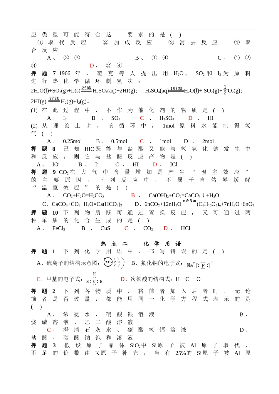 化学选择题专项训练3_第2页