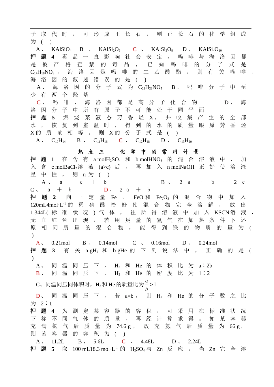 化学选择题专项训练3_第3页