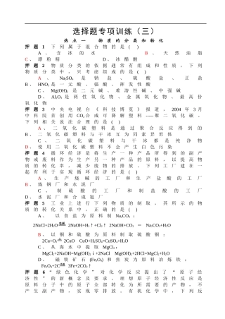 化学选择题专项训练3