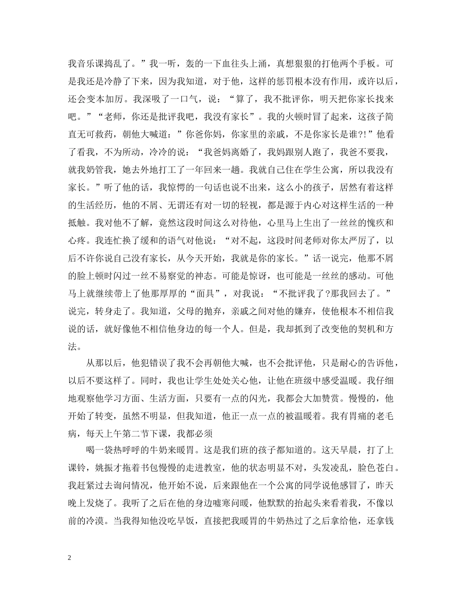 小学德育优秀教育案例 _第2页