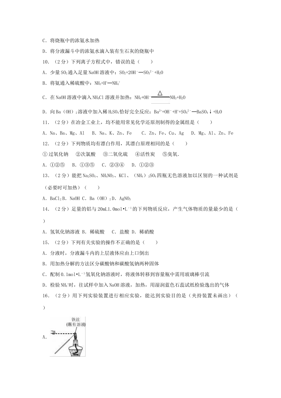 四川省攀枝花市高一化学下学期3月月考试卷（含解析）-人教版高一全册化学试题_第2页