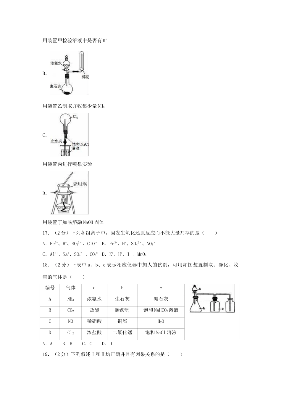 四川省攀枝花市高一化学下学期3月月考试卷（含解析）-人教版高一全册化学试题_第3页