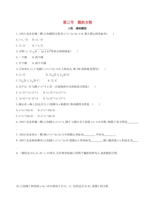 （北京专用）高考数学一轮复习 第九章 平面解析几何 第三节 圆的方程夯基提能作业本 文-人教版高三全册数学试题