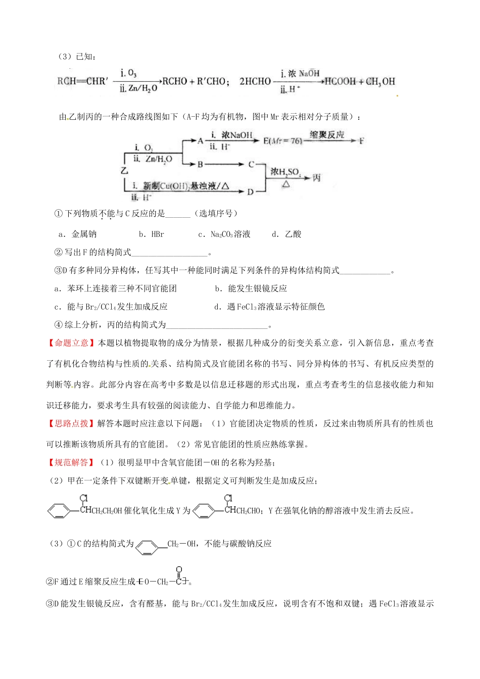 四川省德阳五中高三化学总复习 考点11 有机化合物的组成与结构_第2页