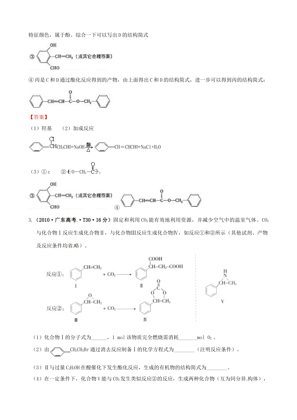 四川省德阳五中高三化学总复习 考点11 有机化合物的组成与结构_第3页