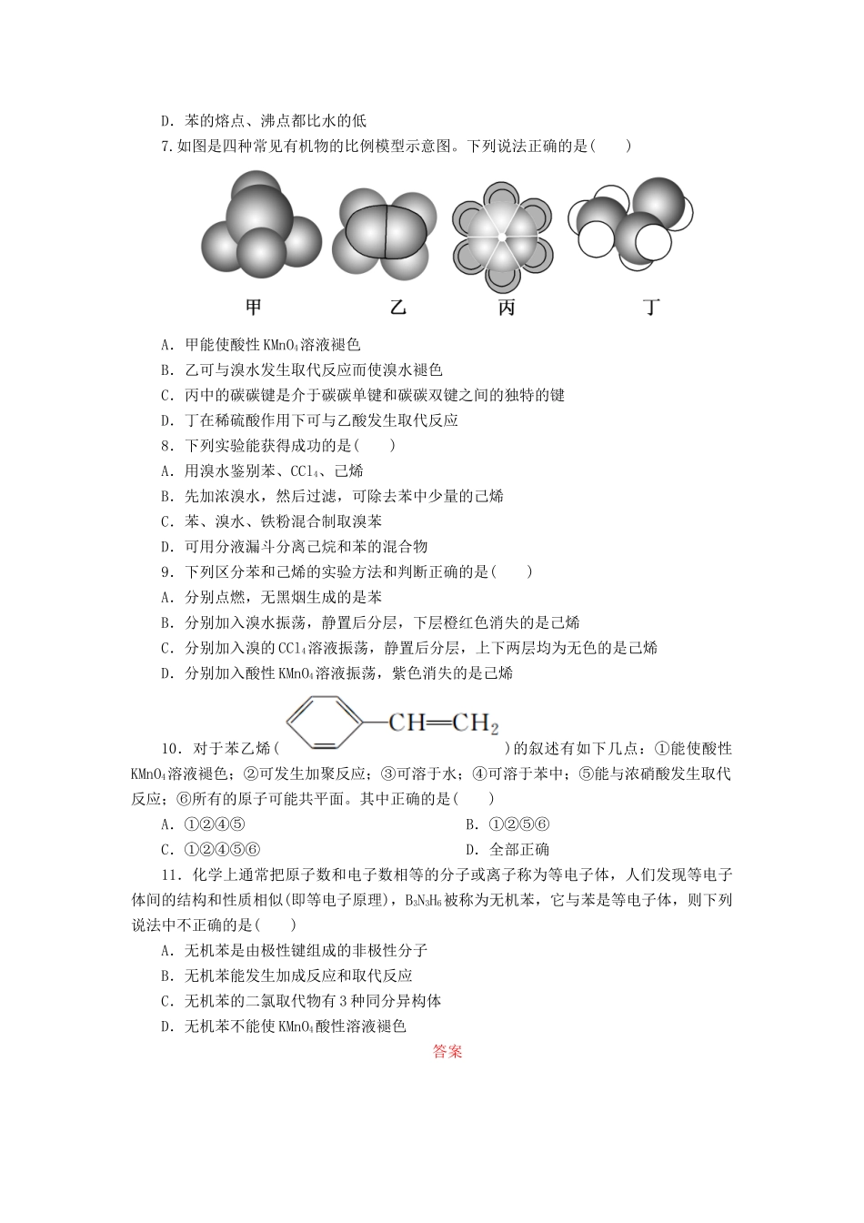 高中化学 第二章 烃和卤代烃 2.2.1 苯的结构与性质课后作业 新人教版选修5-新人教版高二选修5化学试题_第2页