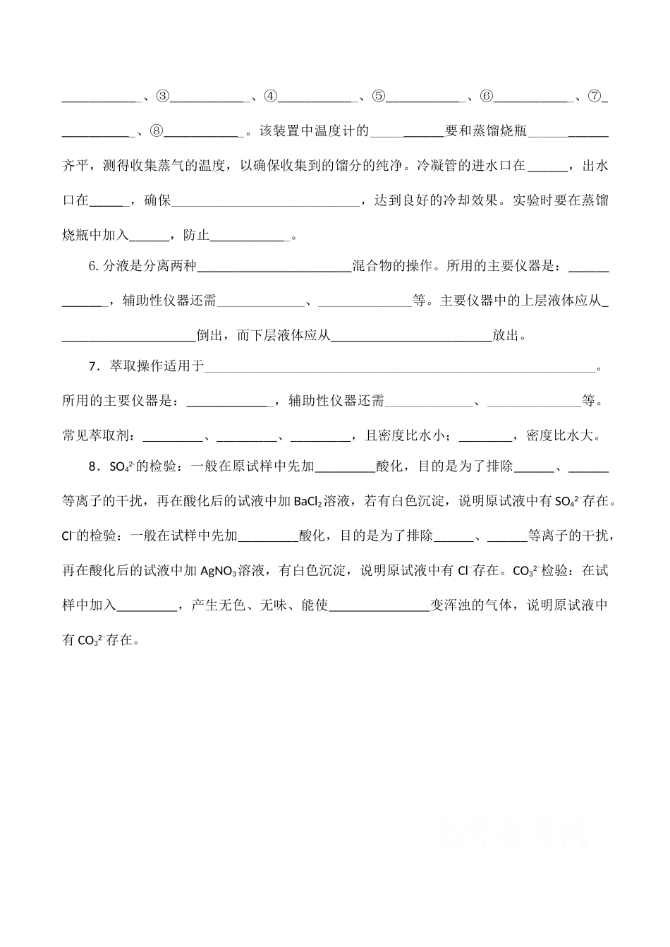 高一化学必修1 化学实验基本方法练习_第2页