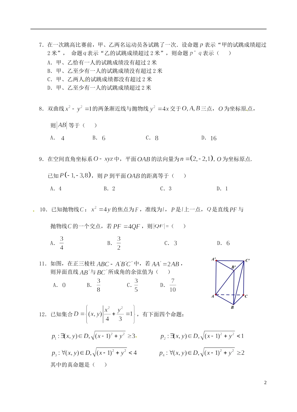 福建省八县一中高二数学上学期期末考试试题 理-人教版高二全册数学试题_第2页