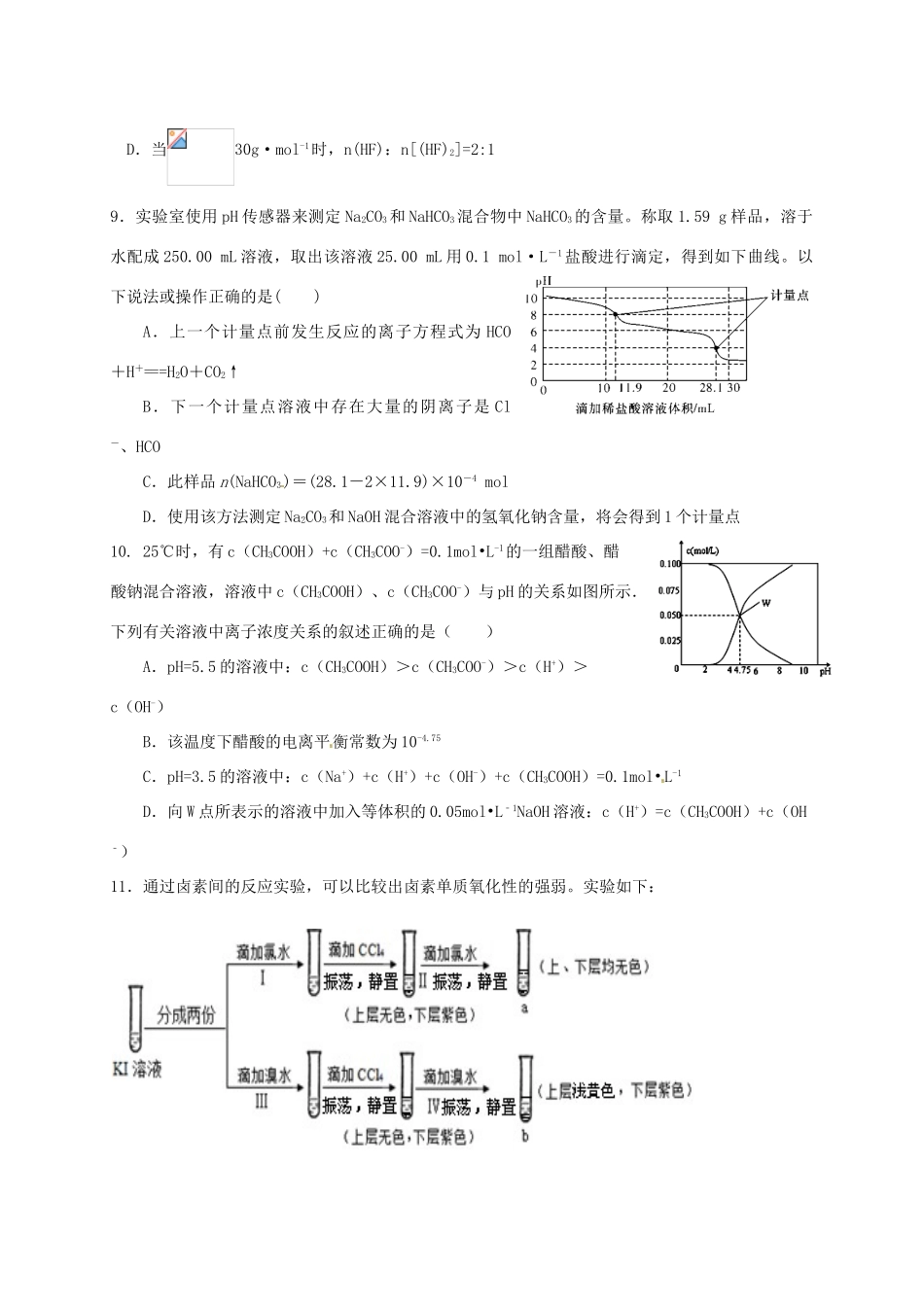 江西省南昌市高三化学上学期第四次月考（12月）试题-人教版高三全册化学试题_第3页