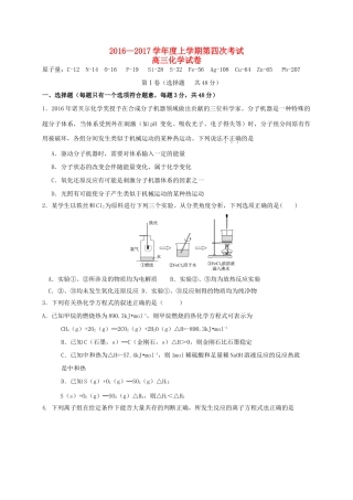 江西省南昌市高三化学上学期第四次月考（12月）试题-人教版高三全册化学试题