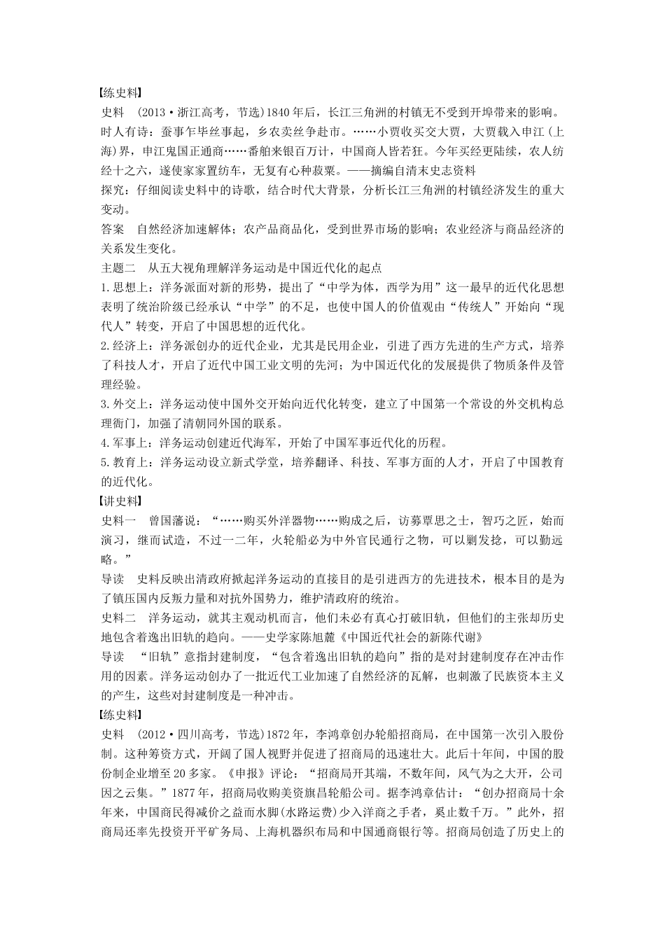 （通史版）高考历史一轮复习 专题十二 经济结构的变化与资本主义的曲折发展讲义-人教版高三全册历史试题_第2页