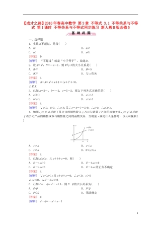 高中数学 第3章 不等式 3.1 不等关系与不等式 第1课时 不等关系与不等式同步练习 新人教B版必修5-新人教B版高二必修5数学试题