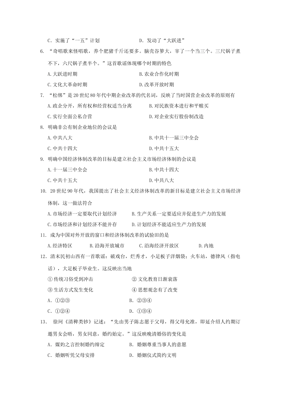 山东省鱼台一中10-11学年高一历史下学期期末考试人民版【会员独享】_第2页