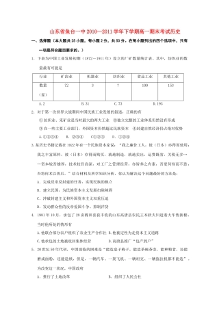 山东省鱼台一中10-11学年高一历史下学期期末考试人民版【会员独享】