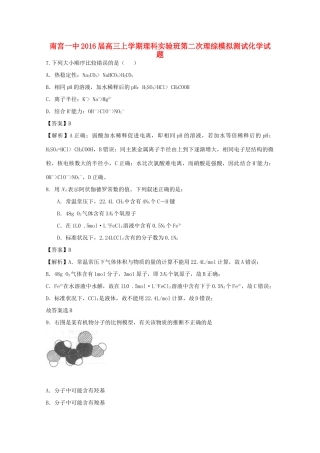 河北省南宫一中高三化学上学期第二次模拟测试试题（实验班，含解析）-人教版高三全册化学试题